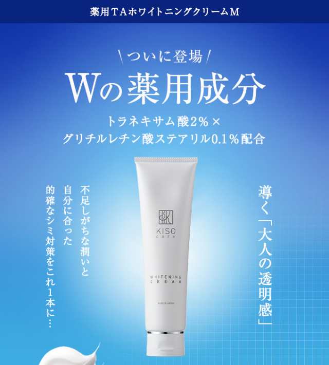 透明美肌 薬用クリーム ２本 - 基礎化粧品