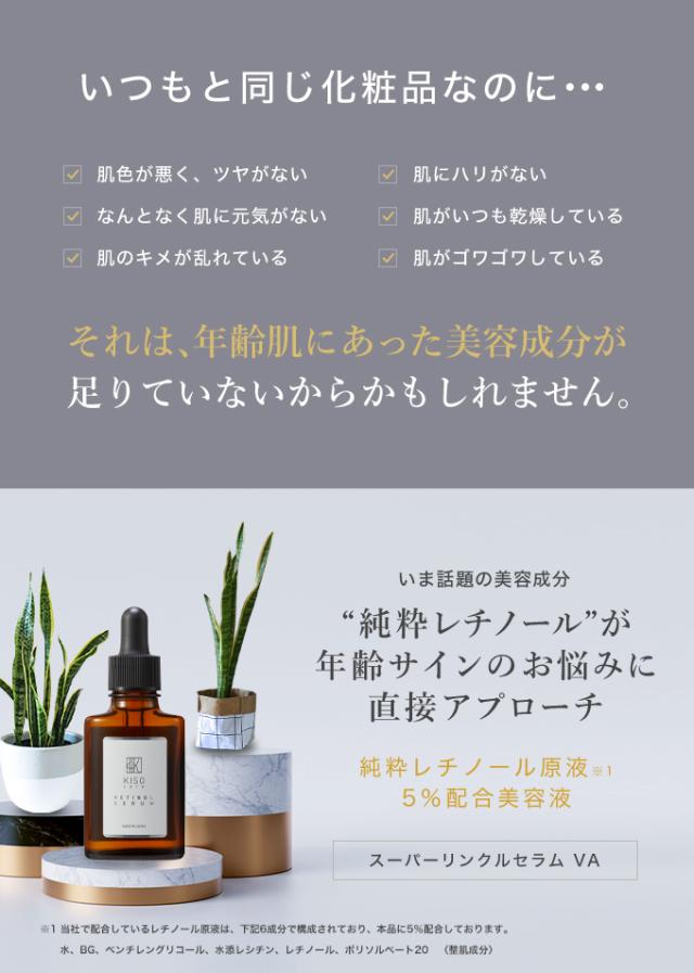 美容液 純粋 レチノール 原液 5 配合 キソ スーパーリンクルセラム Va 30ml ビタミンa 送料無料の通販はau Pay マーケット Kiso