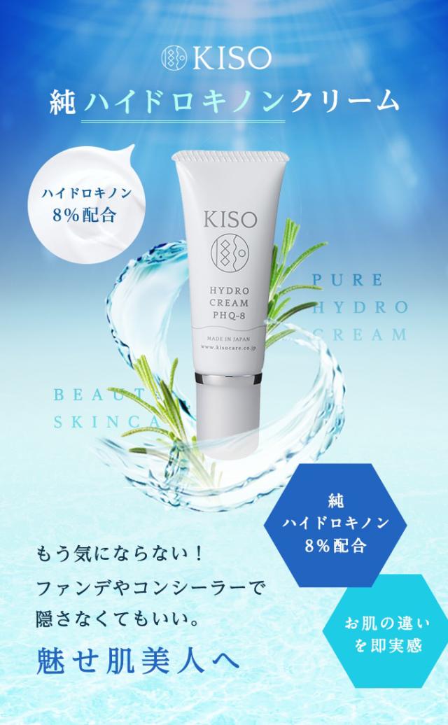 フェイスクリーム 純ハイドロキノン 8 配合 キソ ハイドロクリーム Phq 8 g Hydroquinone 美肌 ホワイトクリーム 送料無料の通販はau Pay マーケット Kiso