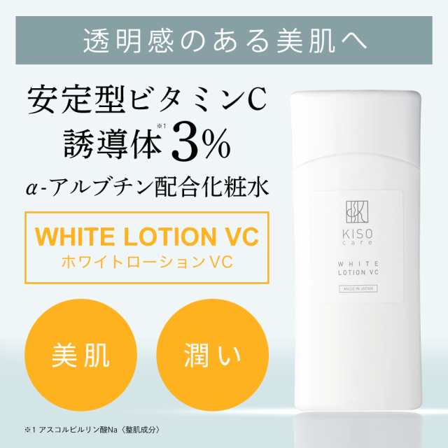 化粧水 ビタミンc誘導体 配合 ホワイトローション Vc 1ml 保湿 Vitaminc ビタミンc 美肌 イオン導入 導入美容液 送料無料の通販はau Pay マーケット Kiso