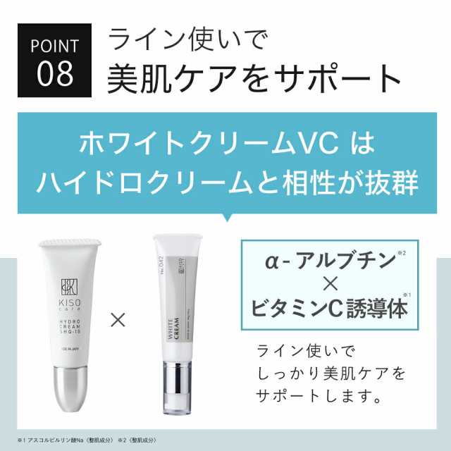 初回限定 お一人様 1点限り お試しサイズ】ビタミンC誘導体配合 美肌クリーム アルファーアルブチン【キソ ホワイトクリーム VC 5g】日の通販はau  PAY マーケット - KISO