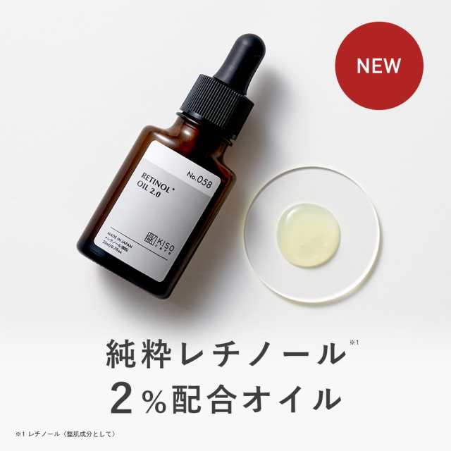 KISO CARE 純粋レチノール 2％配合美容液 キソ オイルセラムRE 20ml 高