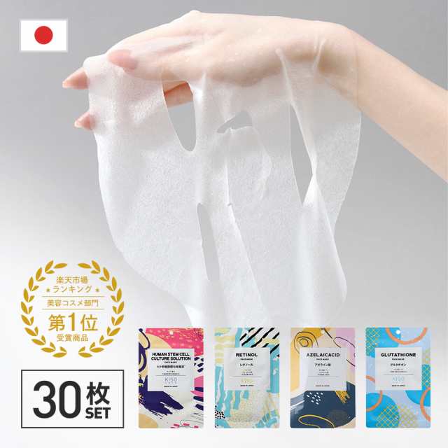 嬉しい30枚セット】フェイスマスク 【しっかり実感セット】高