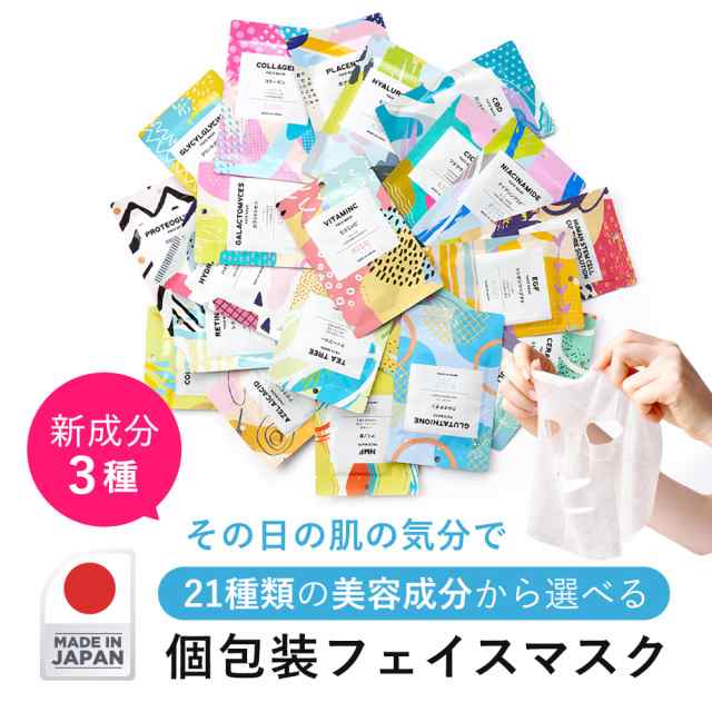 嬉しい30枚セット】フェイスマスク 【しっかり実感セット】高