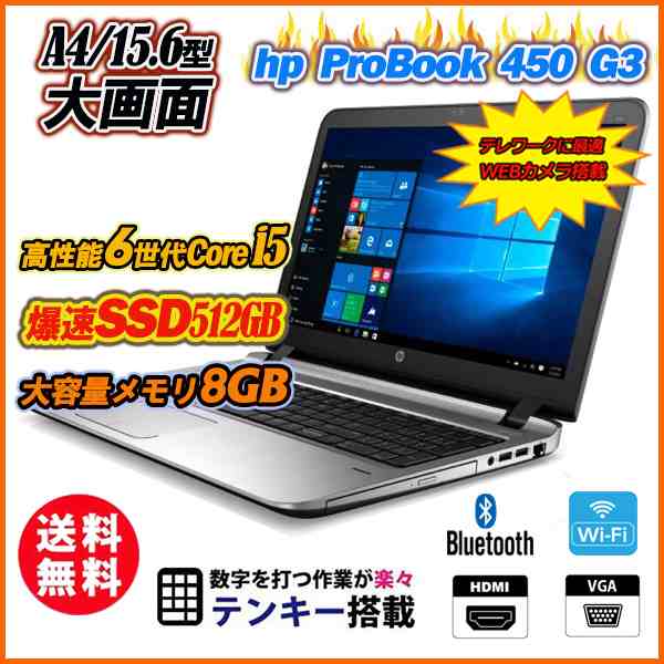 海外受注発注品 ノートパソコン 大容量SSD512GB Webカメラ内蔵 HP