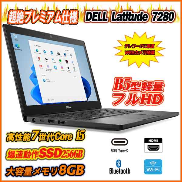 中古ノートパソコン Windows11 カメラ内蔵 DELL Latitude 7280 12.5型