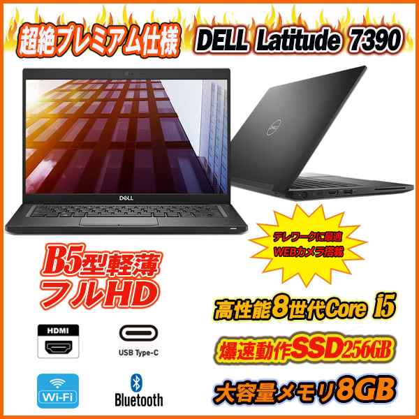 【ジャンク】Latitude 7390 Ci3 8世代　8GB SSD256PC中古パソコンセール中