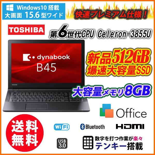 送料無料 爆速新品ssd512gb Toshiba Dynabook B45 A 大画面 テンキー Bluetooth 第6世代cpu搭載 メモリ8gb Office Windows10の通販はau Pay マーケット Alexpc