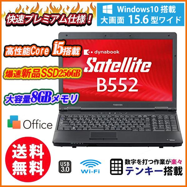 新品ssd256gb 送料無料 Toshiba Dynabook B552 H 高性能core I5 メモリ8gb 大画面テンキー Wifi スーパーマルチ Office Windows10の通販はau Pay マーケット Alexpc