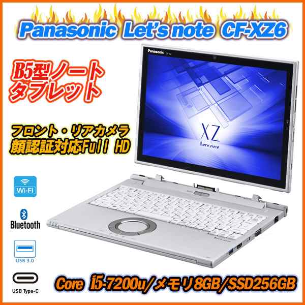 中古パソコン 2in1PC Panasonic Let's note CF-XZ6 顔認証フロント