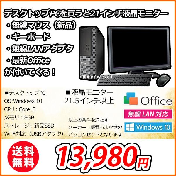 爆速新品ssd128gb 送料無料 デスクトップpc 大画面液晶モニターセット 高速core I5 メモリ8gb Wi Fi対応 豪華おまけ付きの通販はau Pay マーケット Alexpc