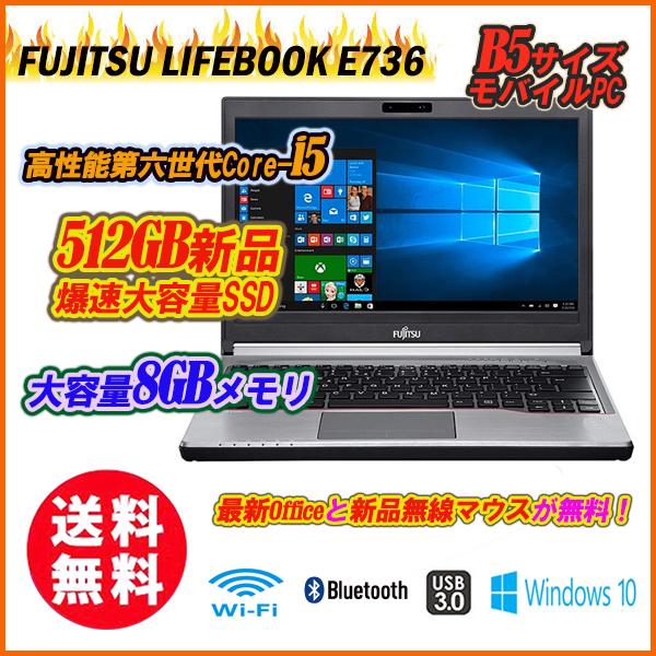 ノートパソコン 中古 送料無料 新品ssd512gb 富士通 Lifebook E736 P B5型13 3インチ Core I5 6300u メモリ8gb Wi Fi Bluetooth Office付の通販はau Pay マーケット Alexpc