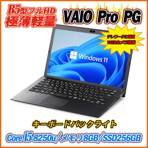 中古ノートパソコン VAIO Pro PG 13.3型フルHD 8世代Core i5-8250u ...