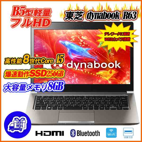 【美品ホワイト】WEBカメラ/大容量/dynabook/ノートパソコン