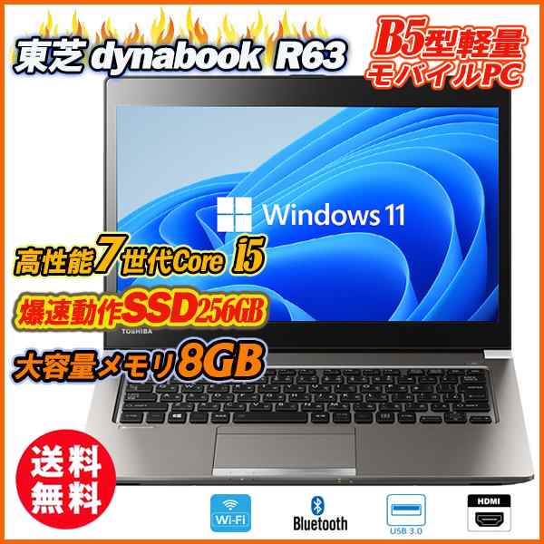 東芝 ノートパソコン オフィス付き SSD256GB Windows11 カメラ