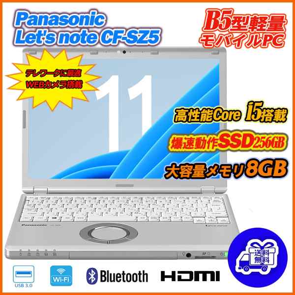中古ノートパソコン Windows11 Panasonic Let's note CF-SZ5 12型 Ｗeb
