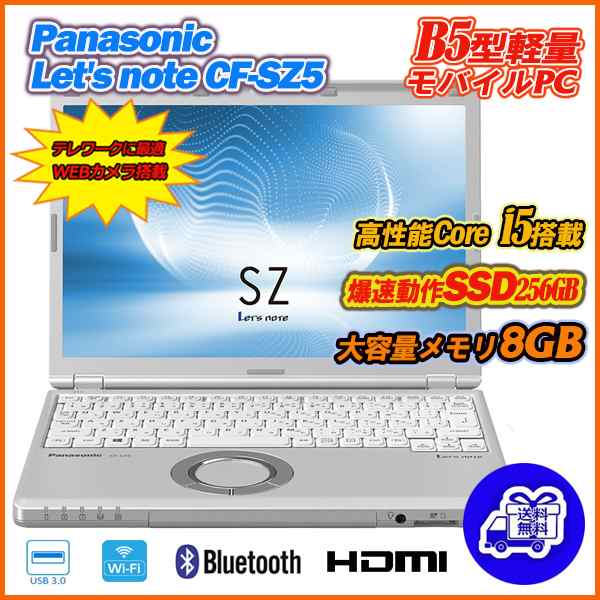 中古ノートパソコン Panasonic Let's note CF-SZ5 12型 高解像度