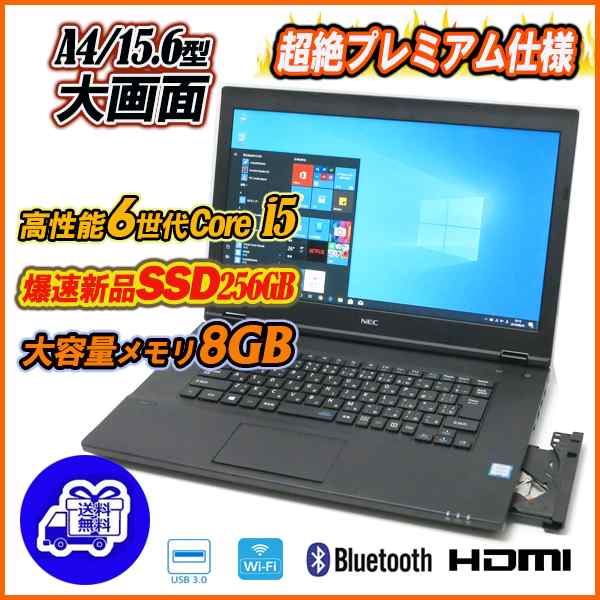 ★中古★ 15 NEC ノートPC Core i5-6200U 8GB SSD