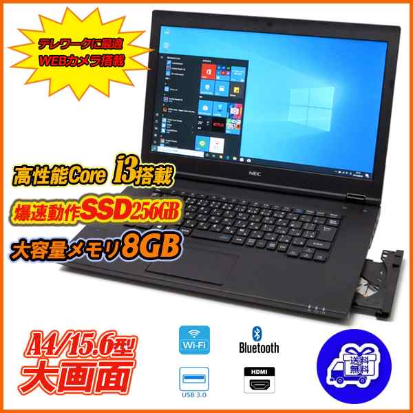 カメラ内蔵高速PC NEC VersaPro 高性能i3 メモリ8GB パソコン