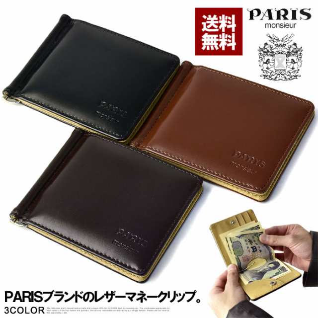 パリス Paris マネークリップ メンズ サイフ 財布 レザー 本革 折りたたみ 札ばさみ 紙幣入れ カードホルダー ブランド ファッション小物の通販はau Pay マーケット メンズファッション Flag On Crew