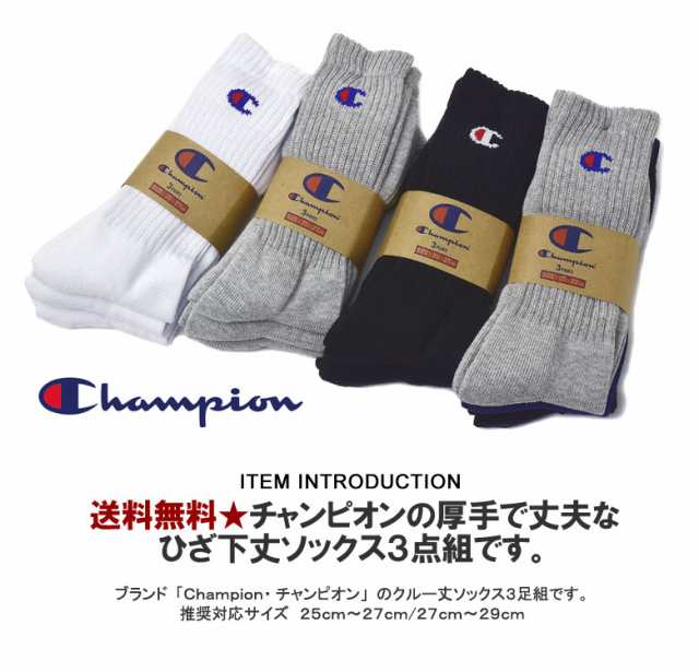 Champion チャンピオン フルレングスソックス 3足組 メンズ 靴下