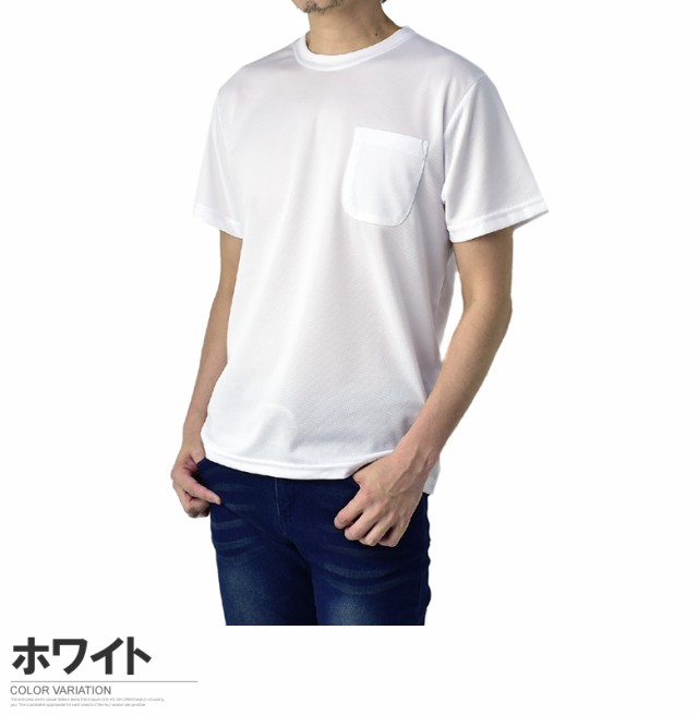 吸汗速乾ドライtシャツ メンズ 半袖 無地 胸ポケット Tシャツ クルーネック カットソー トップス A5v パケ2 秋新作の通販はau Pay マーケット メンズファッション Flag On Crew