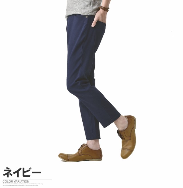 凄く伸びる ストレッチ アンクルパンツ メンズ スリムパンツ 9分