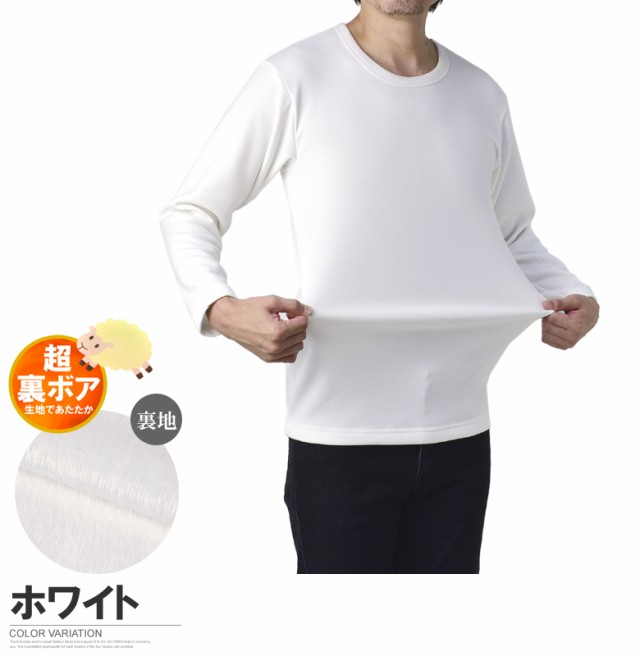 毛布のような肌着 メンズ インナー 裏ボア 超厚手 裏起毛 Tシャツ クルーネック 長袖 9分袖 アンダーウェア 下着 【E3V】【パケ1】【A】の通販はau  PAY マーケット - メンズファッション・FLAG ON CREW