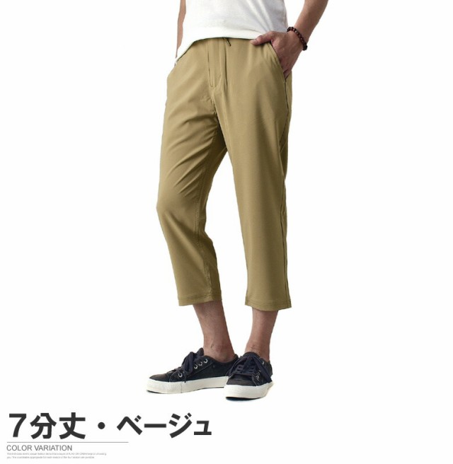 接触冷感 DRY ストレッチパンツ メンズ 前開き イージーパンツ