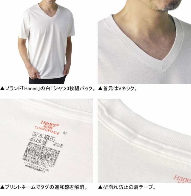 Hanes ヘインズ 3枚組 Vネック 白T Tシャツ メンズ 半袖 インナー 3P