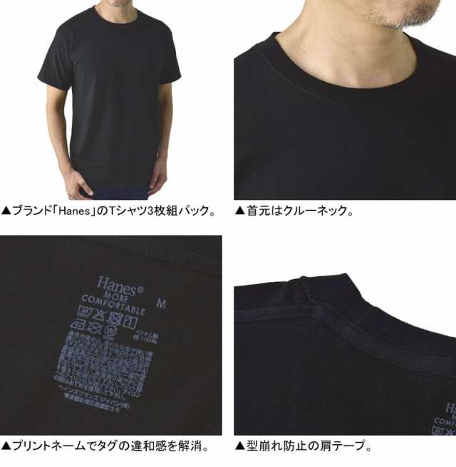 Hanes ヘインズ 3枚組 黒 グレー Tシャツ メンズ 半袖 クルーネック インナー 3枚入 トップス HM1EU701  HM1EU705S【E3P】【パケ1】【A】