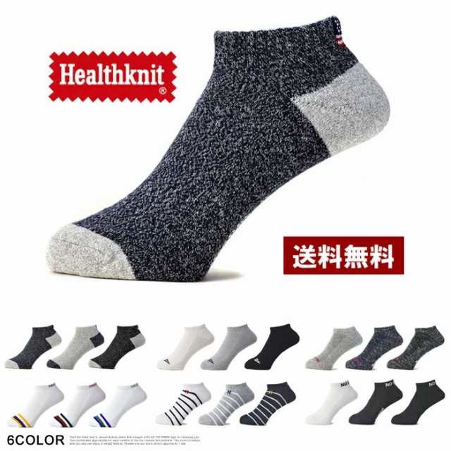 Healthknit ヘルスニット ショートソックス メンズ 靴下 3足組 くるぶしソックス スニーカーソックス 厚手 ブランド Z7h パケ2 秋新の通販はau Pay マーケット メンズファッション Flag On Crew