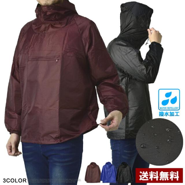合羽 かっぱ 上着 メンズ 撥水 アノラック ヤッケ 雨がっぱ 雨具 軽作業用【H1N】【パケ2】