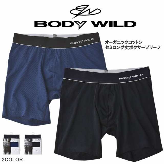 夏新作 BODY WILD ボディワイルド グンゼ メンズ ボクサーパンツ オーガニックコットン使用 前とじ セミロング アンダーウェア 下着  正規の通販はau PAY マーケット メンズファッション・FLAG ON CREW au PAY マーケット－通販サイト