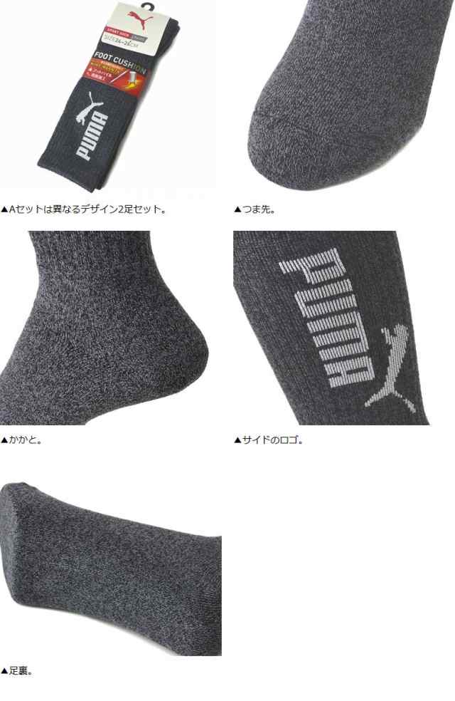 PUMA プーマ 冬靴下 メンズ 消臭加工 クルー丈ソックス 2足組