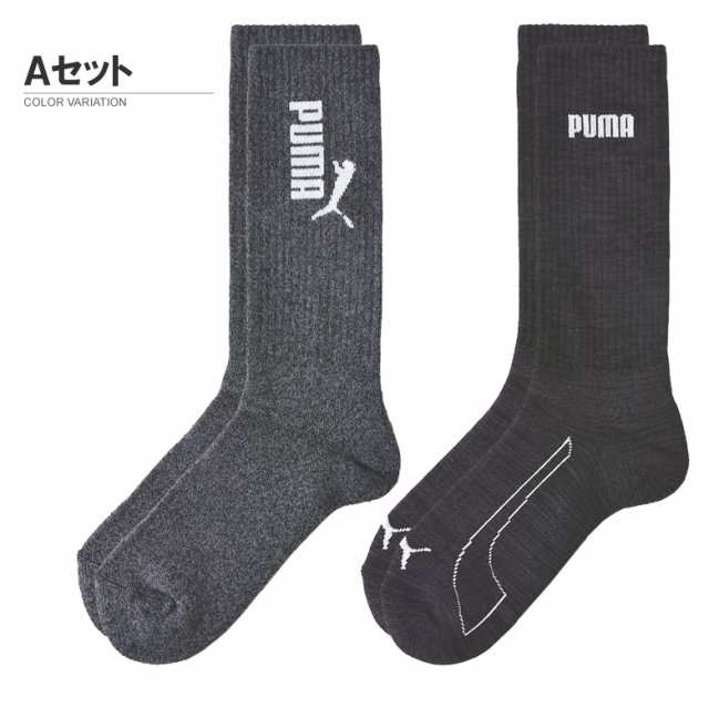 訳あり☆PUMA☆ニーハイソックス☆10足セット☆新品未使用品
