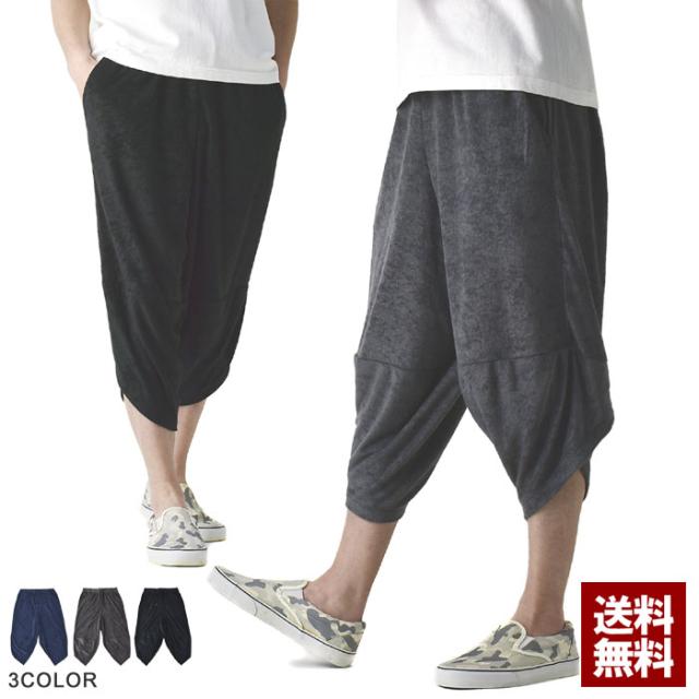 パイル生地使用 アラジンパンツ メンズ サルエルパンツ