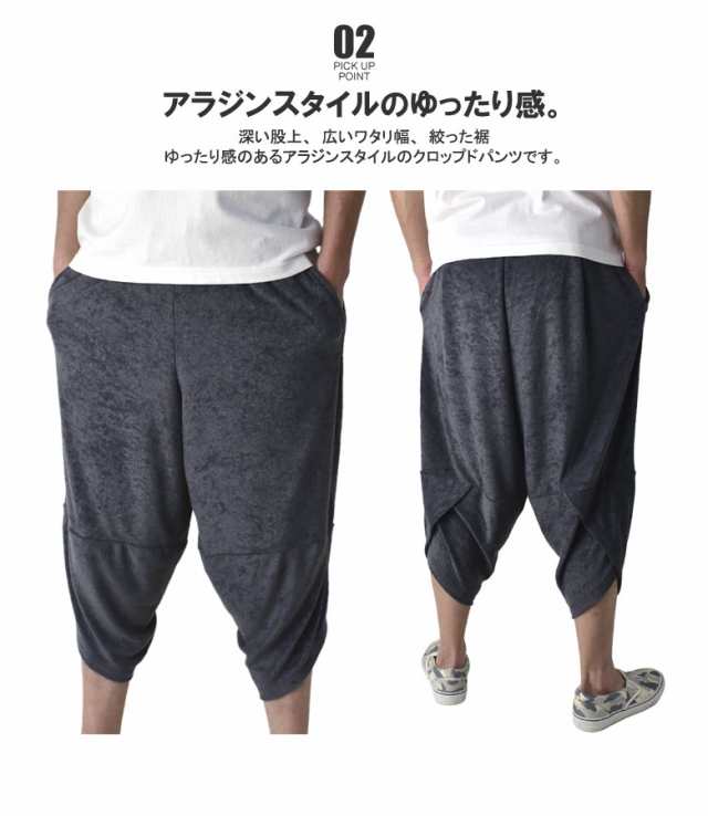 パイル生地使用 アラジンパンツ メンズ サルエルパンツ