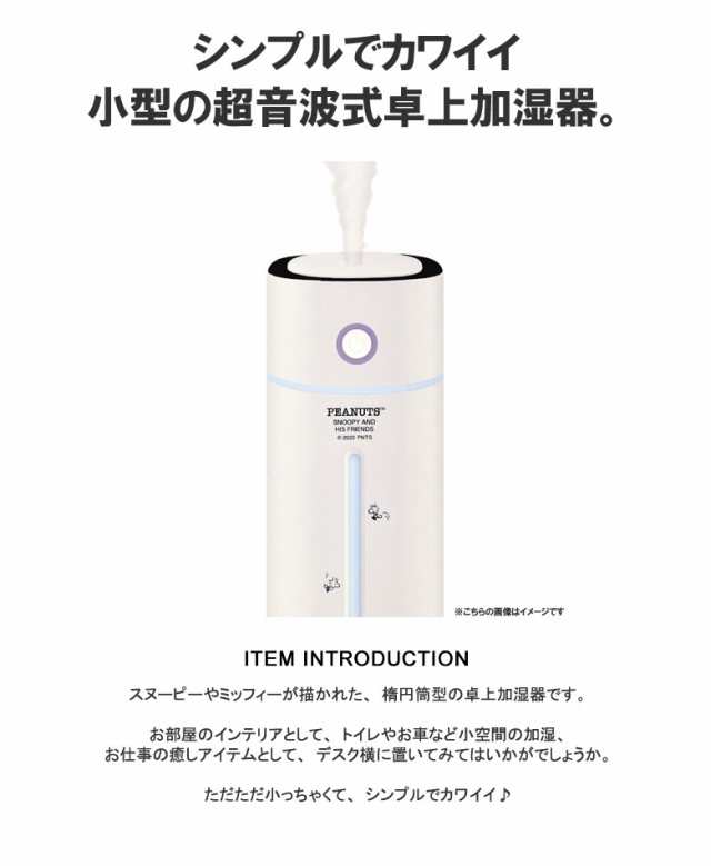 スヌーピー 卓上加湿器 - 加湿器