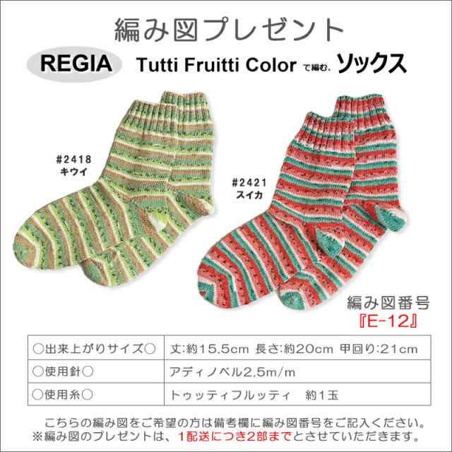 毛糸 ソックヤーン 輸入糸 Schachenmayr REGIA レギア CottonColor TuttiFrutti コットンカラー トゥッティフルッティ  regia コットン ソックヤーン 靴下 かぎ針 棒針 ニット 手編み 編み物 レディース ハンドメイド 帽子 ストールの通販はau PAY  マーケット - 手づくり ...