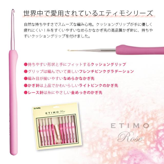 チューリップ かぎ針 エティモ ロゼ かぎ針セット 編み針 毛糸 サマーヤーン かぎ針 カギ針 ピンク Tulip ETIMO Rose_3