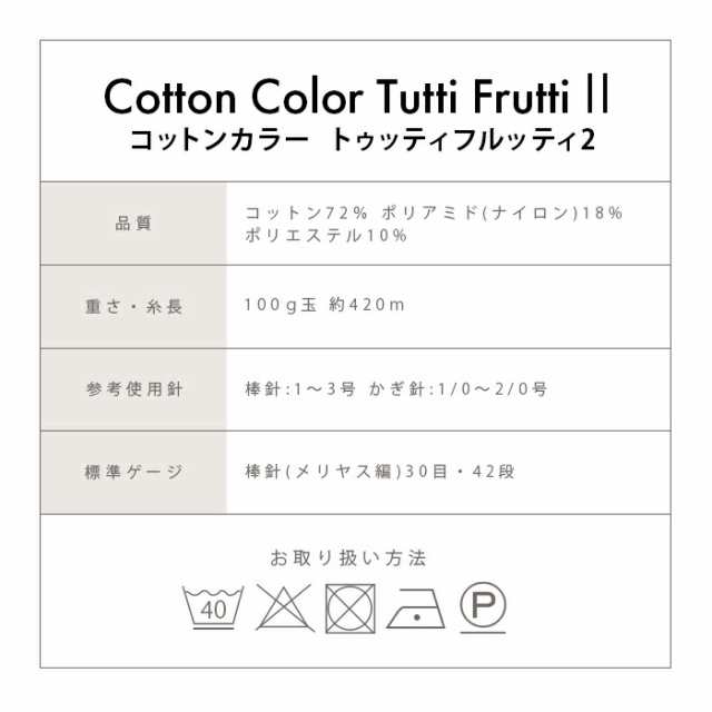 毛糸 ソックヤーン 輸入糸 Schachenmayr REGIA レギア CottonColor TuttiFrutti コットンカラー トゥッティフルッティ  regia コットン ソックヤーン 靴下 かぎ針 棒針 ニット 手編み 編み物 レディース ハンドメイド 帽子 ストールの通販はau PAY  マーケット - 手づくり ...