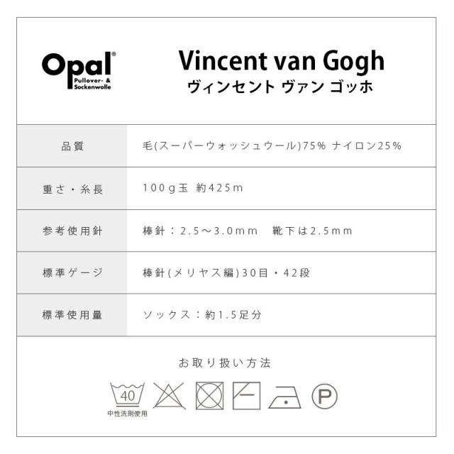 毛糸 まとめ買い 福袋 毛糸 opal オパール毛糸 中細 VincentVanGogh ヴィンセントヴァンゴッホ 全色セット 4-fach 輸入 ドイツ ソックヤーン 靴下 かぎ針 棒針 ニット 手編み 編み物 ハンドメイド 帽子 マフラー スヌード ストール_8