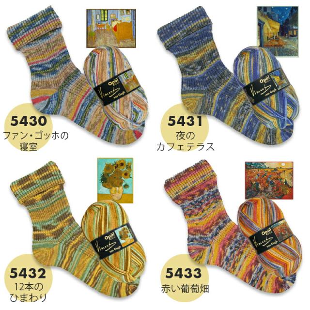 毛糸 まとめ買い 福袋 毛糸 opal オパール毛糸 中細 VincentVanGogh ヴィンセントヴァンゴッホ 全色セット 4-fach 輸入 ドイツ ソックヤーン 靴下 かぎ針 棒針 ニット 手編み 編み物 ハンドメイド 帽子 マフラー スヌード ストール_6