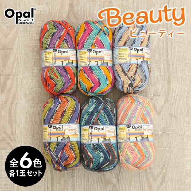 毛糸 まとめ買い 福袋 opal オパール毛糸 中細 Beauty ビューティー 4-fach 輸入 ドイツ ソックヤーン 靴下 秋冬毛糸 かぎ針 棒針 ニッ