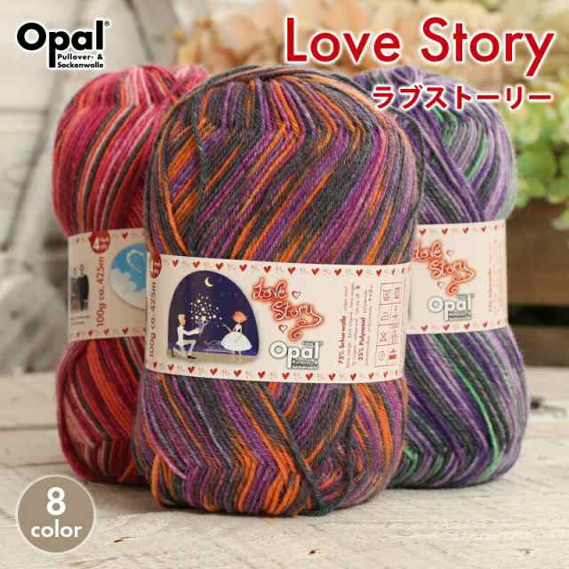 毛糸 opal オパール毛糸 中細 LoveStory ラブストーリー 4-fach 輸入 ドイツ ソックヤーン 靴下 秋冬毛糸 かぎ針 棒針 ニット  手編み 編み物 レディース ハンドメイド 帽子 マフラー スヌード ストールの通販はau PAY マーケット - 手づくり広場イチカワ | au  PAY ...