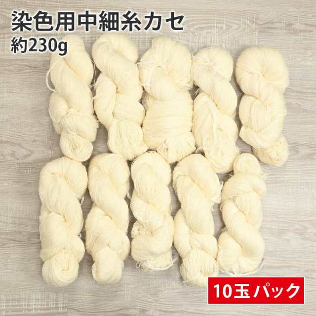 【訳あり品・ラベル無し】毛糸 まとめ買い セール 10玉 中細 ソックヤーン 約230g 染色用中細糸カセ 中国製 在庫処分 毛糸 防縮加工ウー