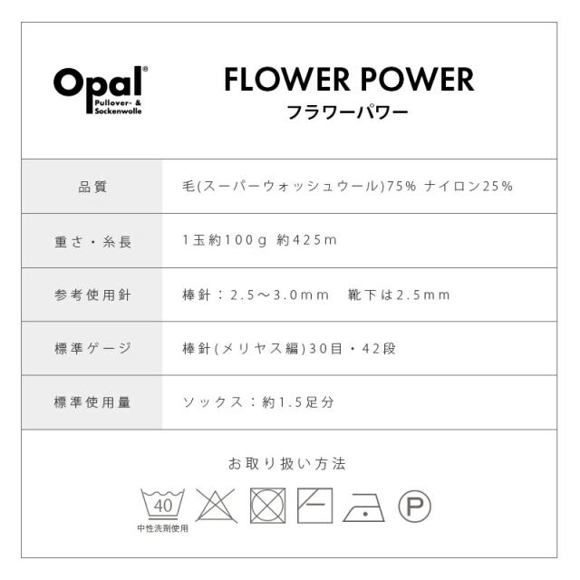 毛糸 まとめ買い 福袋 opal オパール毛糸 中細 FLOWER POWER フラワーパワー 4-fach 輸入 ドイツ ソックヤーン 靴下 かぎ針 棒針 ニット 手編み 編み物 レディース ハンドメイド 帽子 マフラー スヌード ストール_8