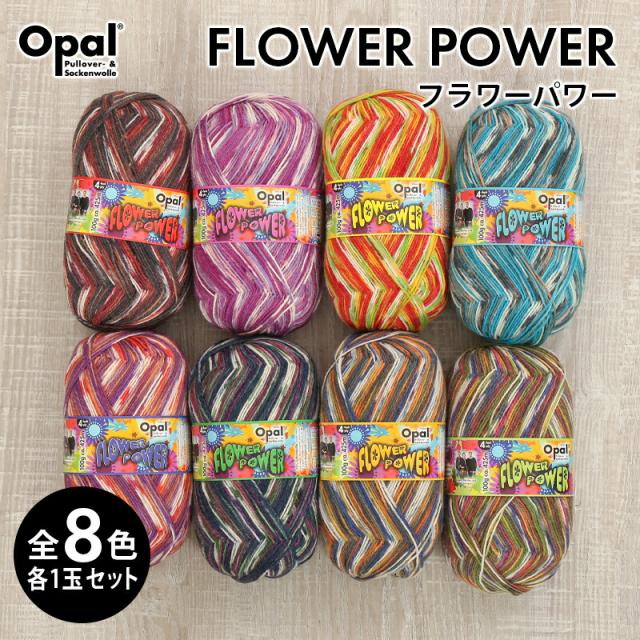 毛糸 まとめ買い 福袋 opal オパール毛糸 中細 FLOWER POWER フラワーパワー 4-fach 輸入 ドイツ ソックヤーン 靴下 かぎ針 棒針 ニット 手編み 編み物 レディース ハンドメイド 帽子 マフラー スヌード ストール
