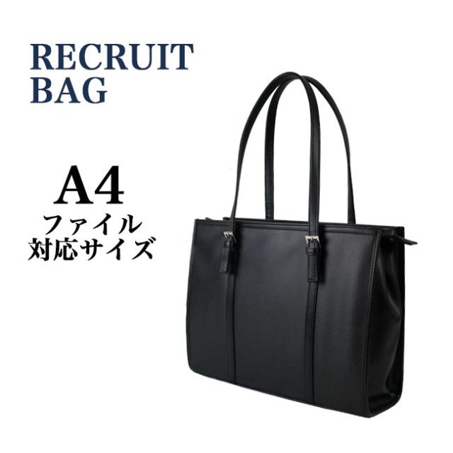 送料無料 リクルートバッグ ビジネスバッグ トートバッグ 女性用 ビジネスバック A4もok 通学 通勤 就職活動 収納 ブリーフケース の通販はau Pay マーケット バッグのソンリッサ